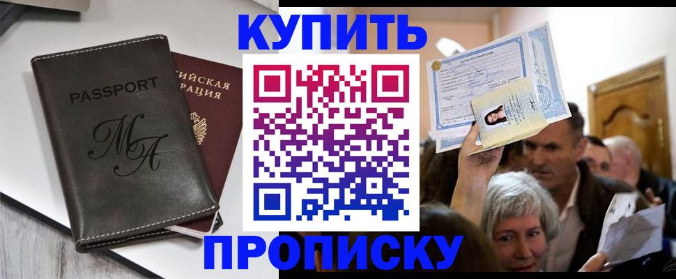 временная регистрация для школы в Ханты-Мансийске